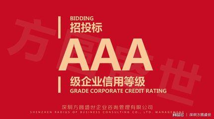 企业信用之重 黑名单后果与AAA信用认证指南
