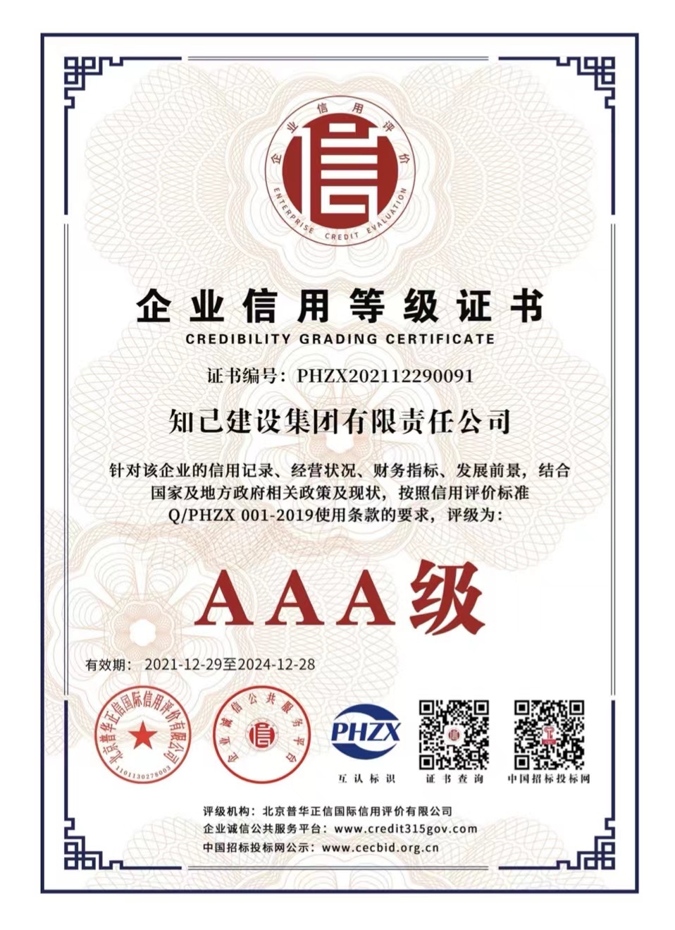 知己集团获评“AAA级信用企业” 企业信用的新标杆