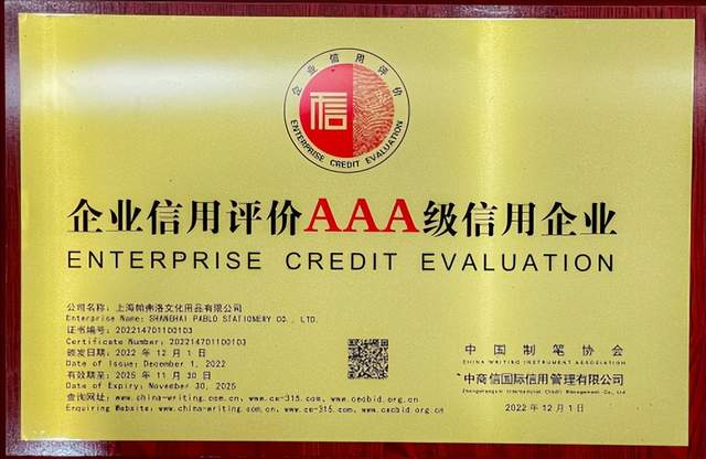 帕弗洛公司再度获评行业最高信用等级AAA级 理念、实践与行业意义